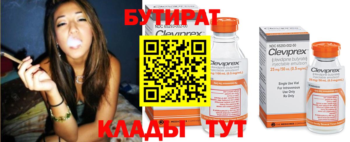 Бутират жидкий экстази  Бутират  Ленинск-Кузнецкий  Вход с VPN 