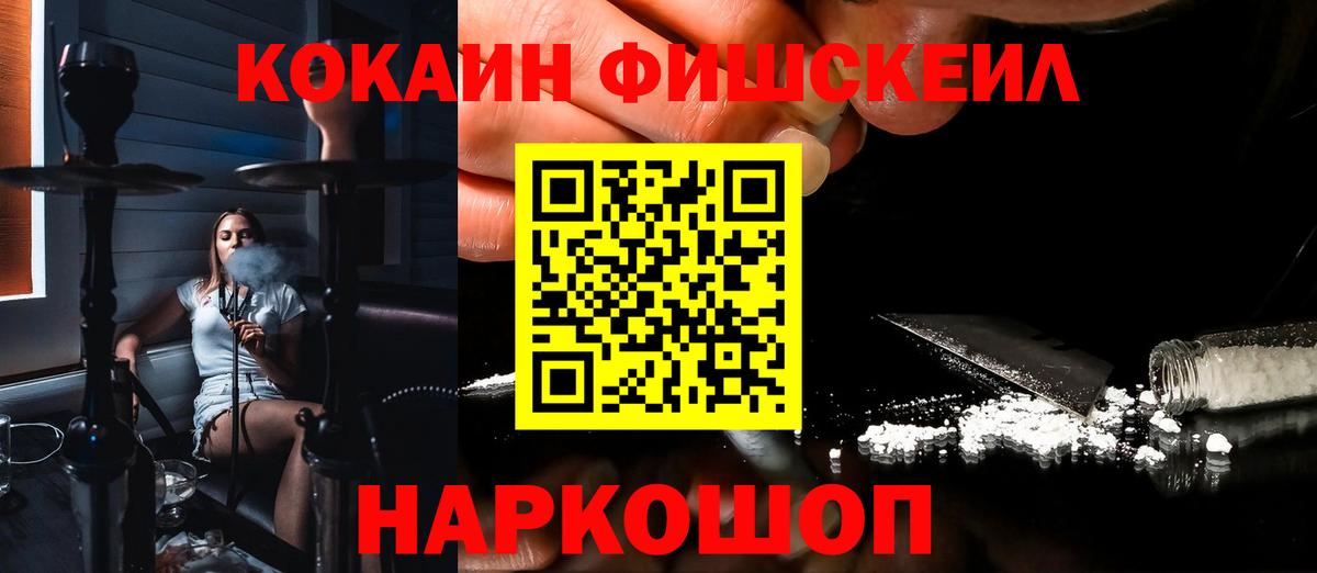 Кокаин Эквадор  Вход с VPN  Cocaine  COCAIN Fish Scale  Ленинск-Кузнецкий 