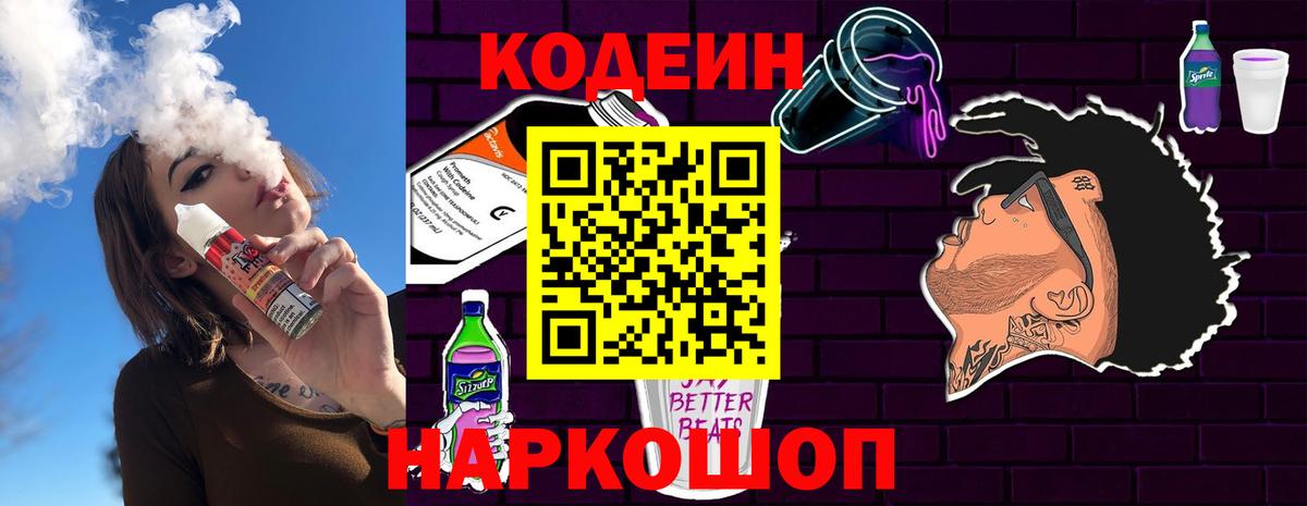 Ленинск-Кузнецкий  Codein напиток Lean (лин)  Вход с VPN 
