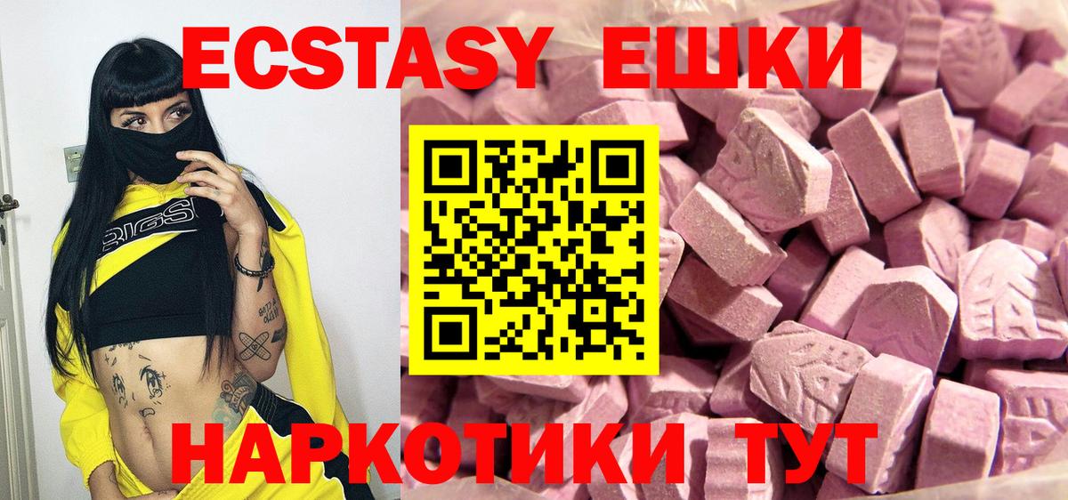 Ecstasy круглые  Вход с VPN  Ленинск-Кузнецкий 