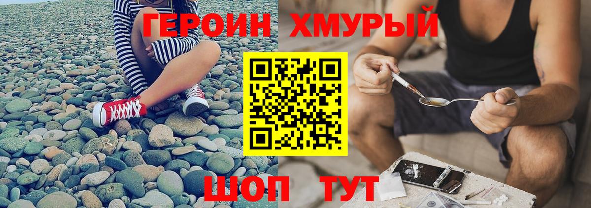 Героин хмурый Ленинск-Кузнецкий