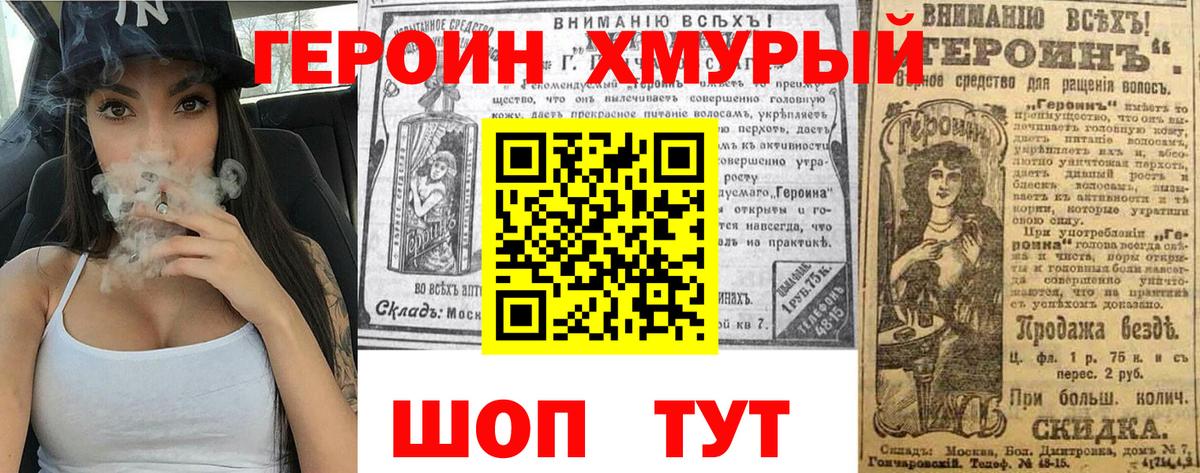 Героин Heroin  Вход с VPN  Ленинск-Кузнецкий 